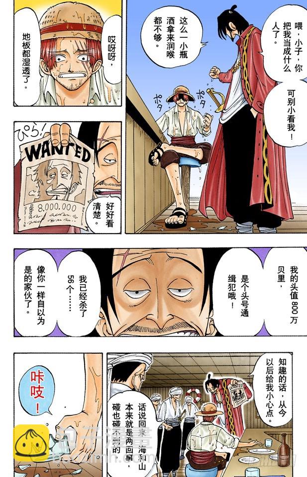《航海王（全彩版）》ROMANCE DAWN 冒险的序幕 第17页