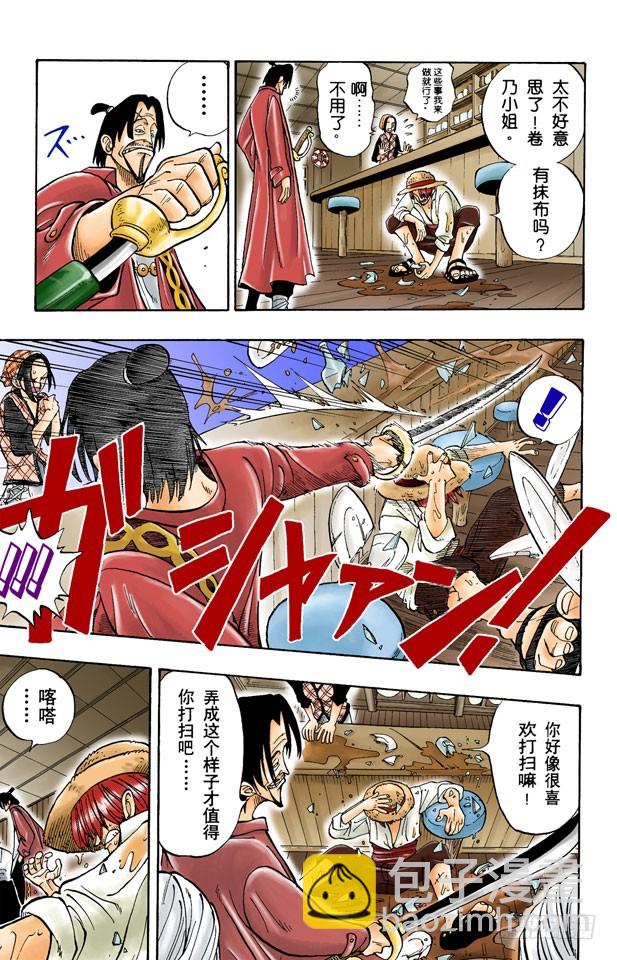 《航海王（全彩版）》ROMANCE DAWN 冒险的序幕 第18页