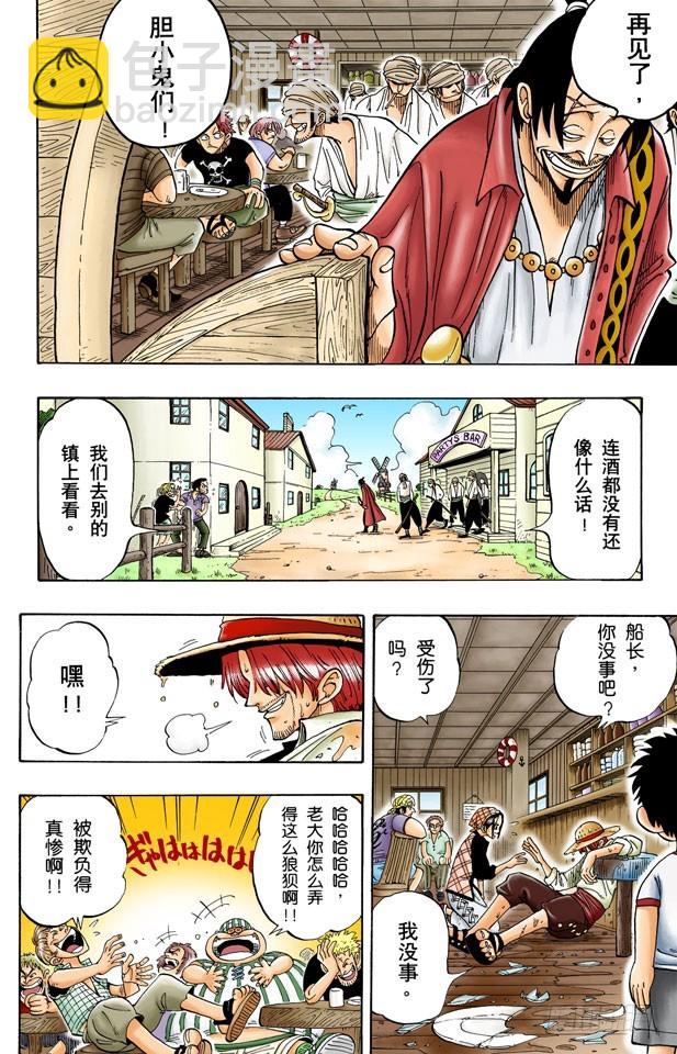 《航海王（全彩版）》ROMANCE DAWN 冒险的序幕 第19页