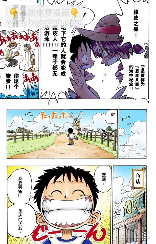 《航海王（全彩版）》ROMANCE DAWN 冒险的序幕 第22页