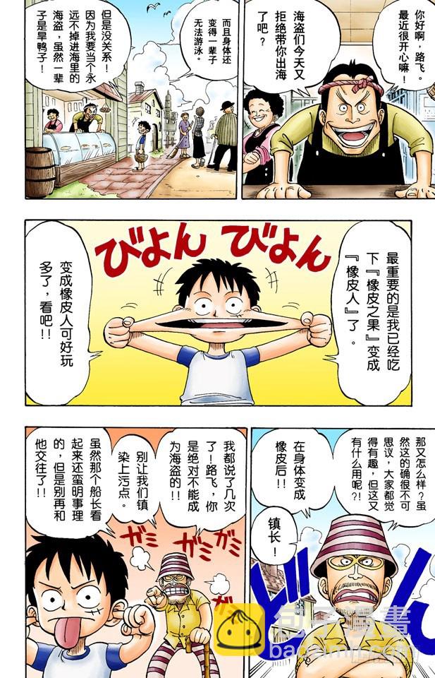 《航海王（全彩版）》ROMANCE DAWN 冒险的序幕 第23页