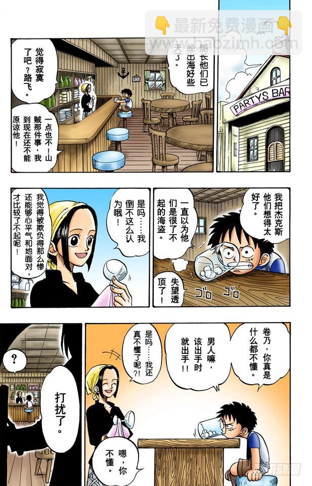 《航海王（全彩版）》ROMANCE DAWN 冒险的序幕 第24页