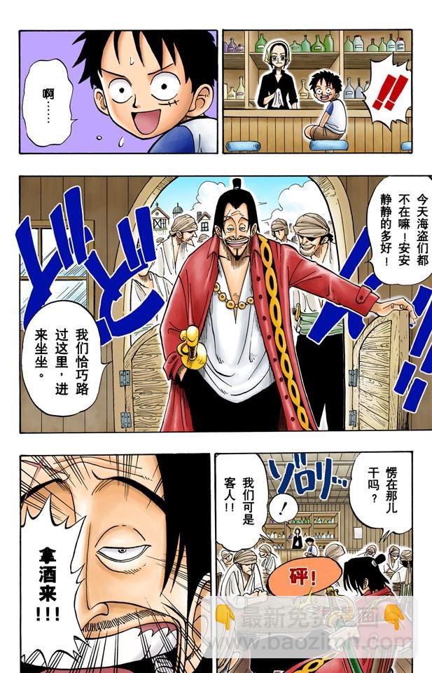 《航海王（全彩版）》ROMANCE DAWN 冒险的序幕 第25页