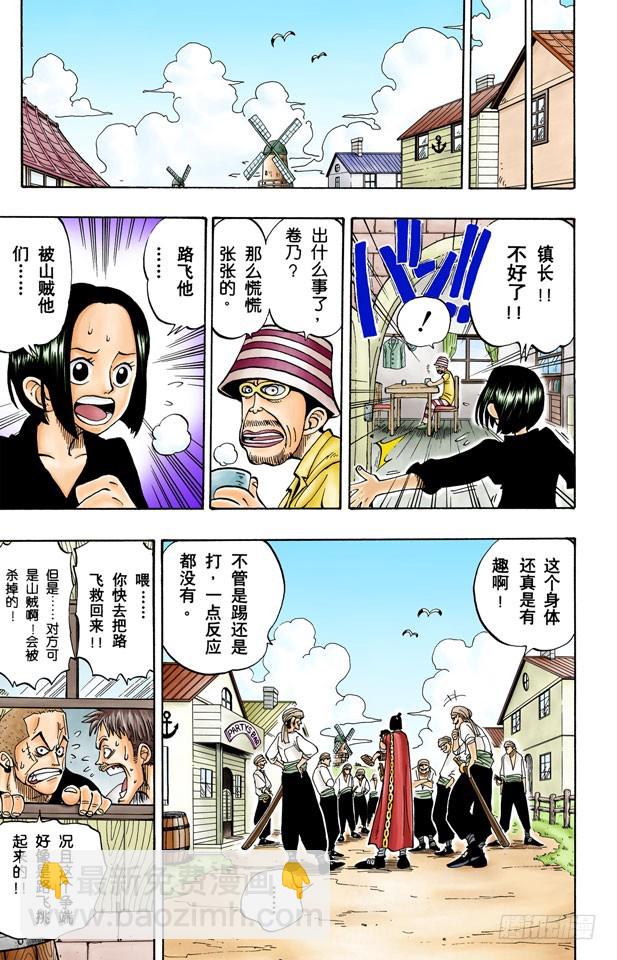 《航海王（全彩版）》ROMANCE DAWN 冒险的序幕 第26页