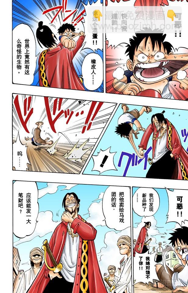 《航海王（全彩版）》ROMANCE DAWN 冒险的序幕 第27页