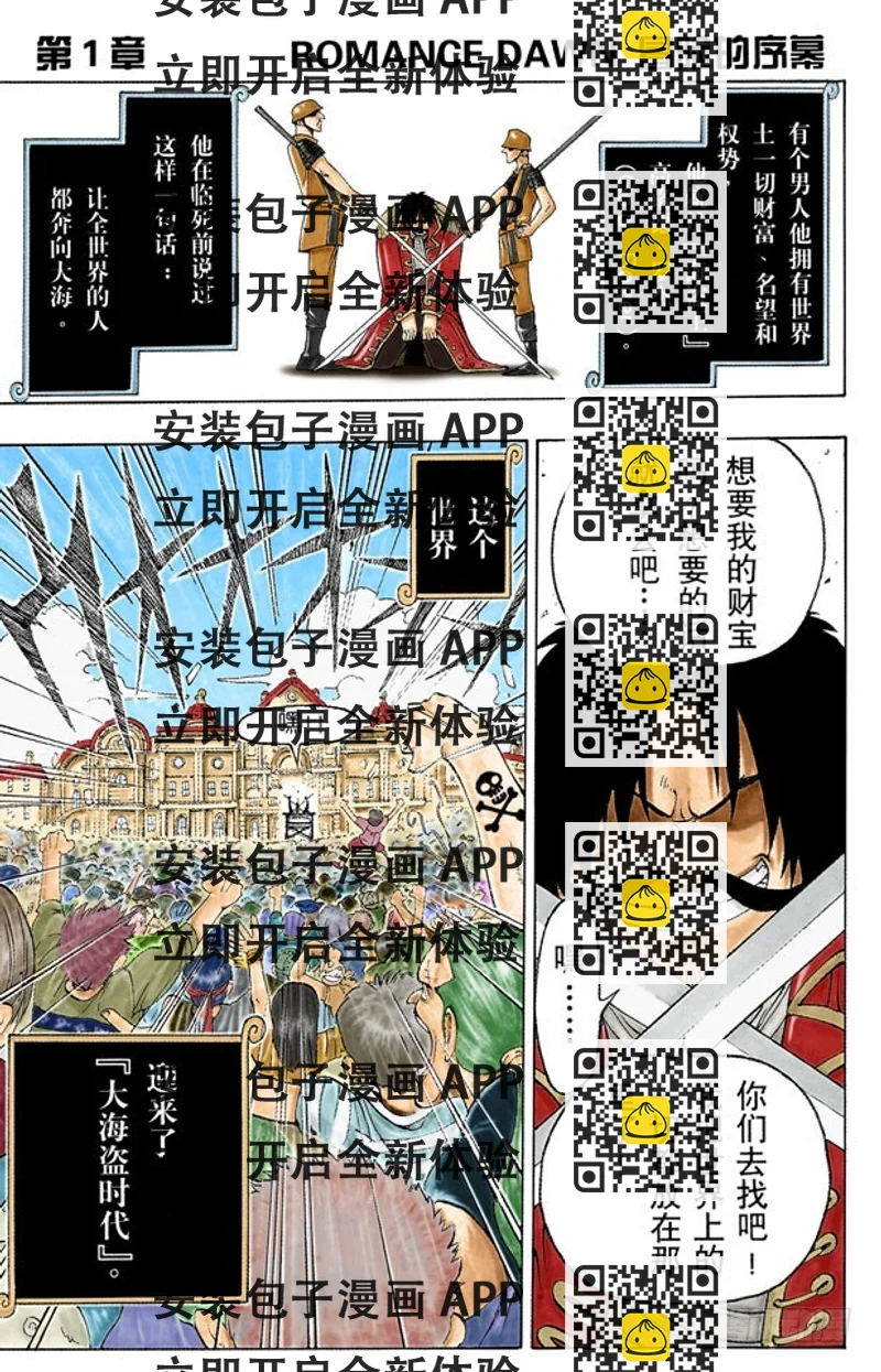 《航海王（全彩版）》ROMANCE DAWN 冒险的序幕 第2页