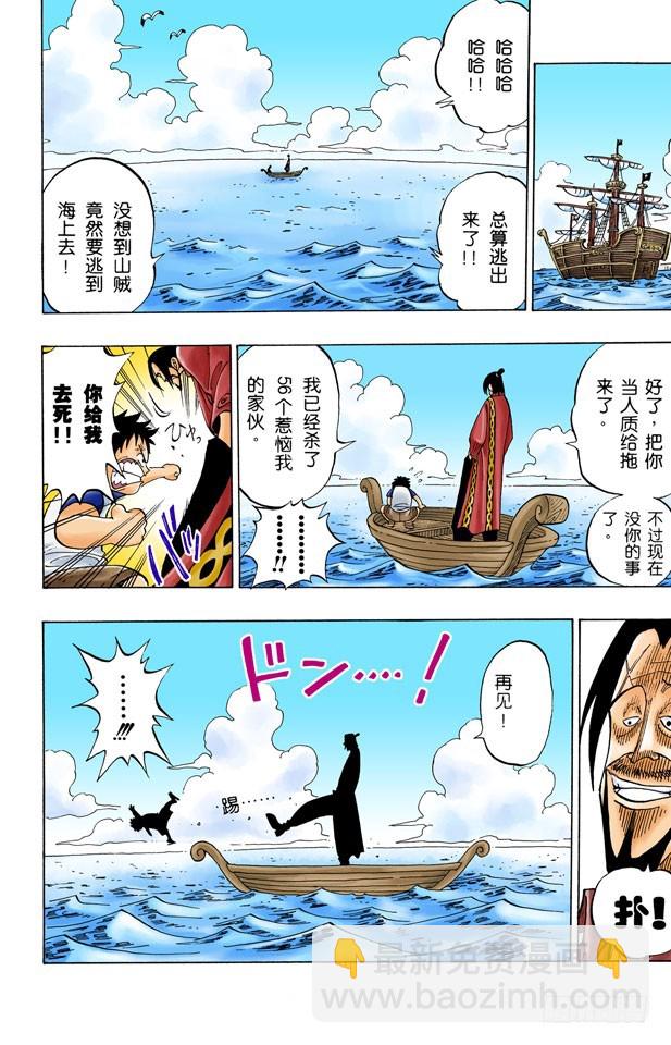 《航海王（全彩版）》ROMANCE DAWN 冒险的序幕 第39页