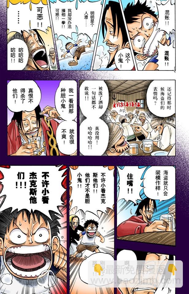《航海王（全彩版）》ROMANCE DAWN 冒险的序幕 第40页