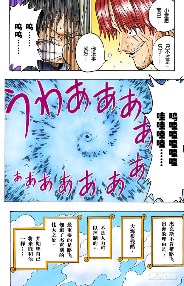 《航海王（全彩版）》ROMANCE DAWN 冒险的序幕 第45页