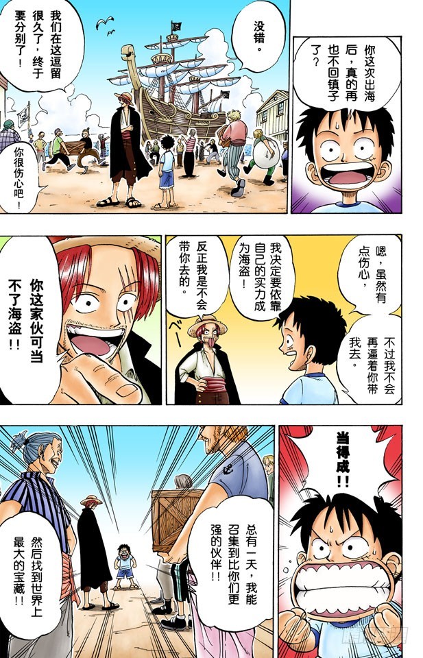 《航海王（全彩版）》ROMANCE DAWN 冒险的序幕 第46页