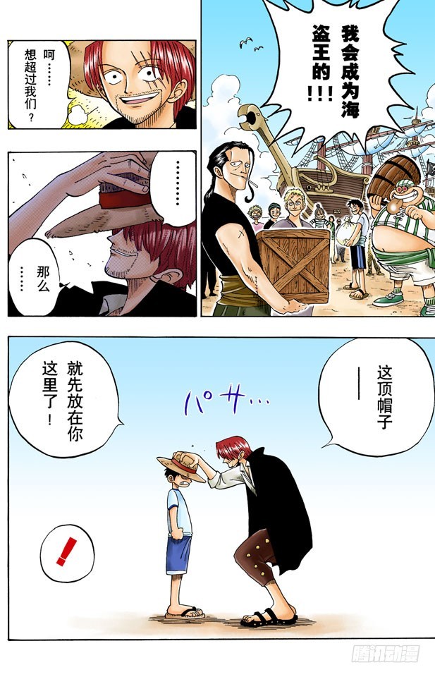 《航海王（全彩版）》ROMANCE DAWN 冒险的序幕 第47页