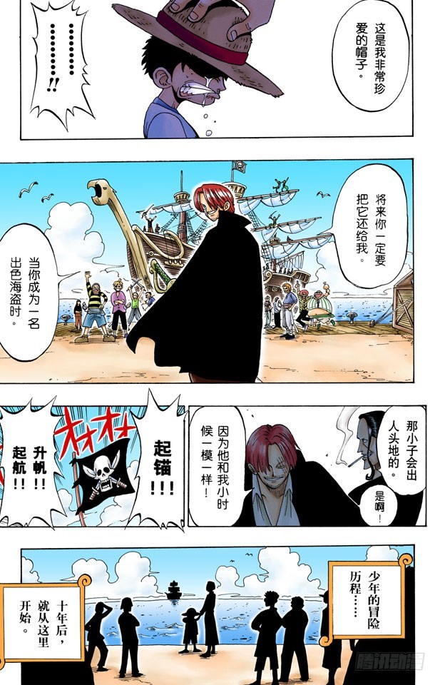 《航海王（全彩版）》ROMANCE DAWN 冒险的序幕 第48页
