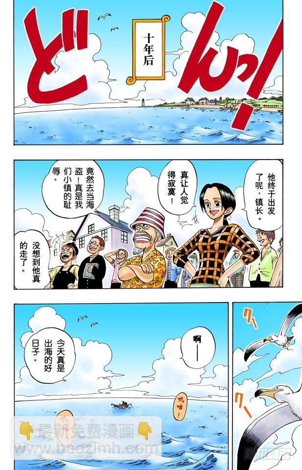 《航海王（全彩版）》ROMANCE DAWN 冒险的序幕 第49页