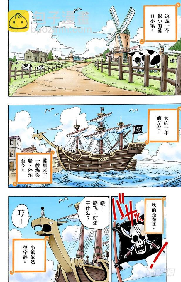 《航海王（全彩版）》ROMANCE DAWN 冒险的序幕 第5页
