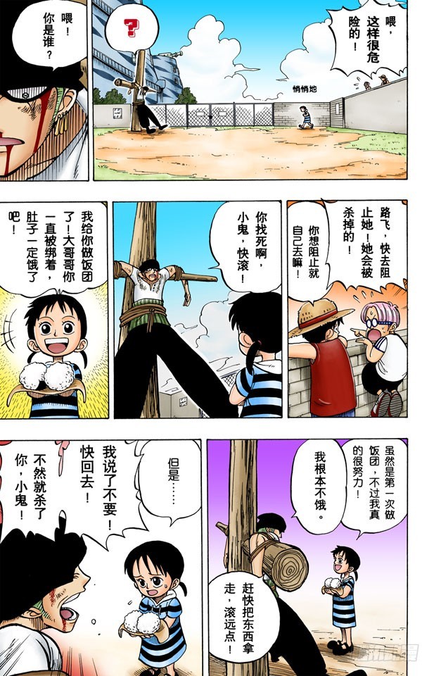 《航海王（全彩版）》“海盗猎人”佐罗出场 第11页