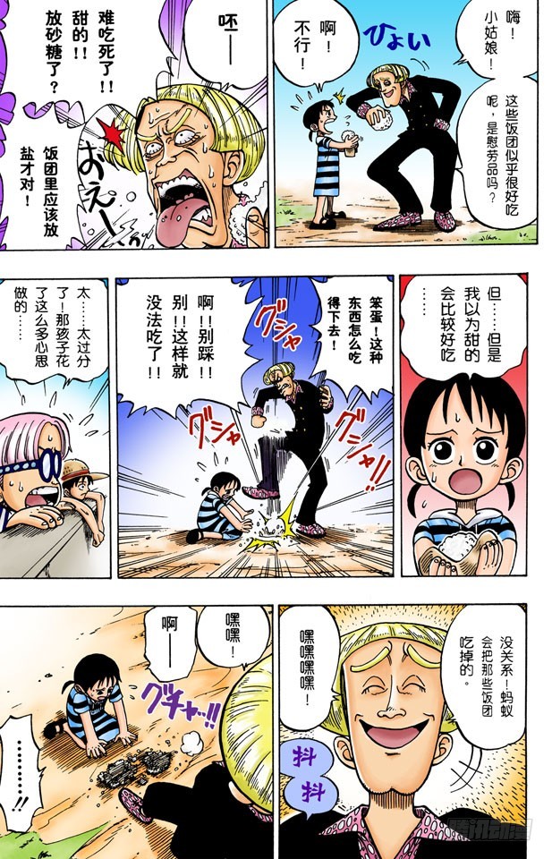 《航海王（全彩版）》“海盗猎人”佐罗出场 第13页