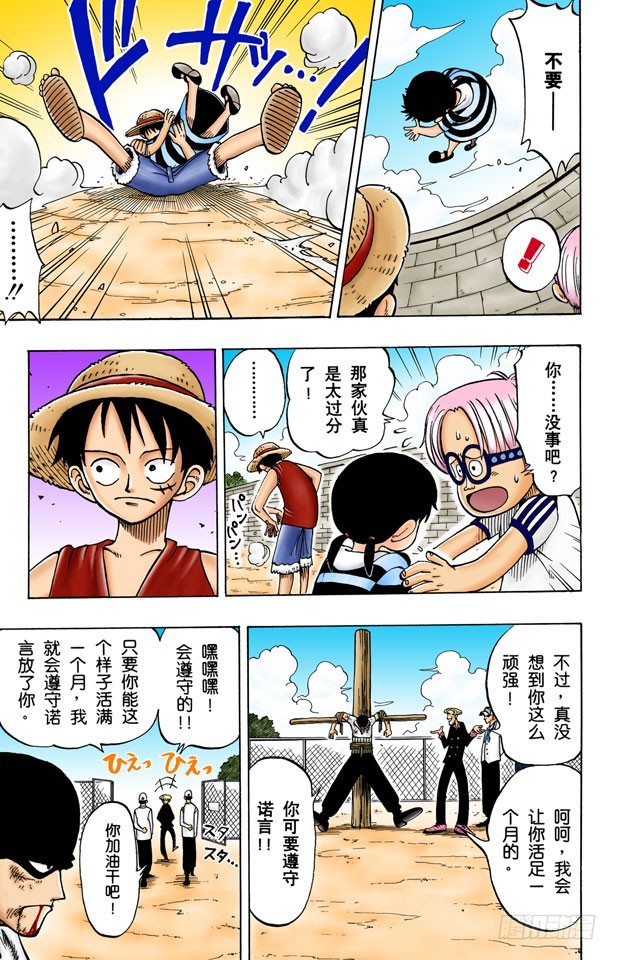 《航海王（全彩版）》“海盗猎人”佐罗出场 第15页