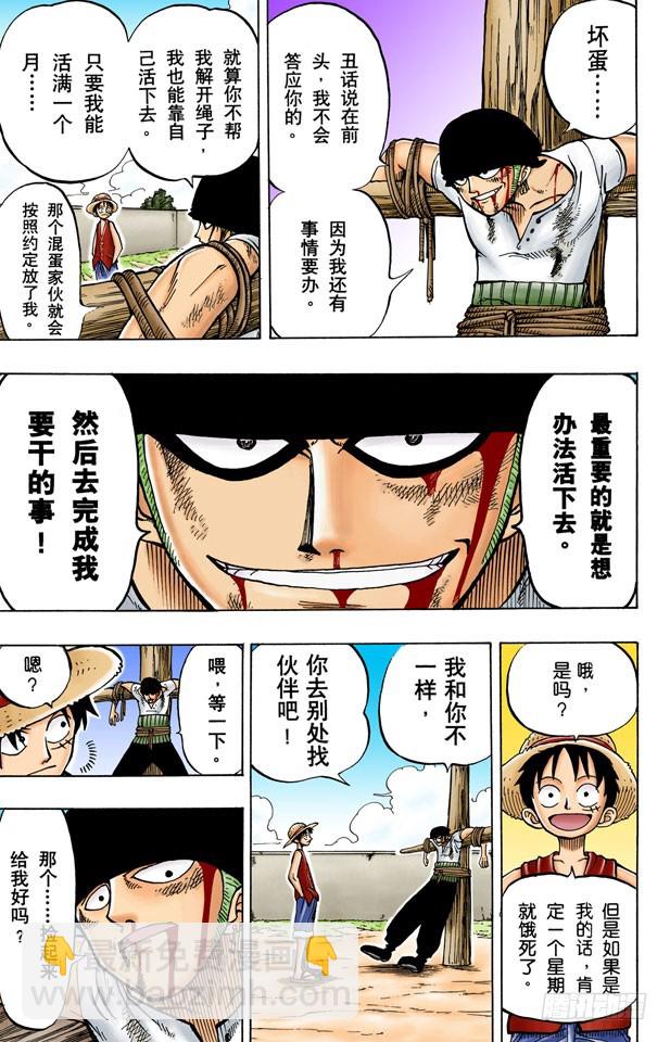《航海王（全彩版）》“海盗猎人”佐罗出场 第17页