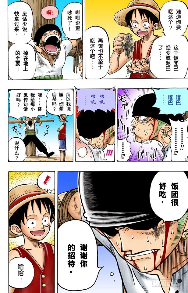 《航海王（全彩版）》“海盗猎人”佐罗出场 第18页