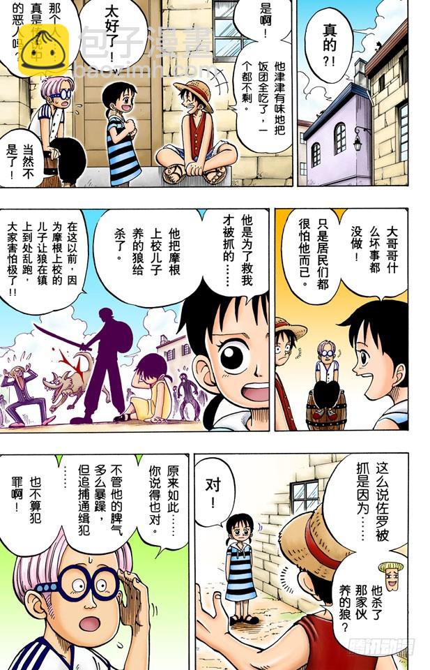 《航海王（全彩版）》“海盗猎人”佐罗出场 第19页