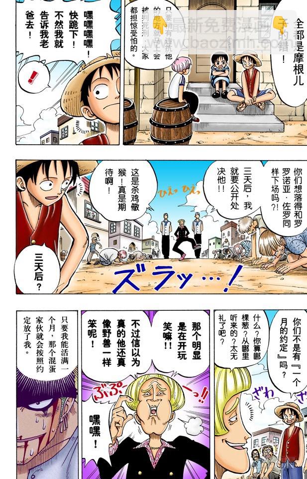 《航海王（全彩版）》“海盗猎人”佐罗出场 第20页