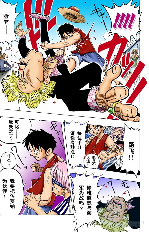 《航海王（全彩版）》“海盗猎人”佐罗出场 第21页