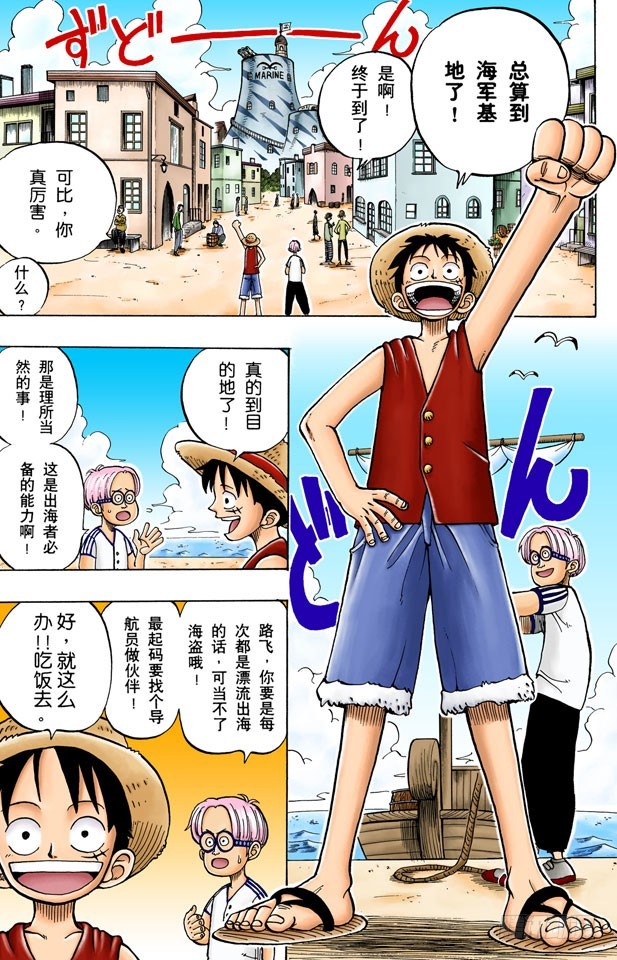《航海王（全彩版）》“海盗猎人”佐罗出场 第3页