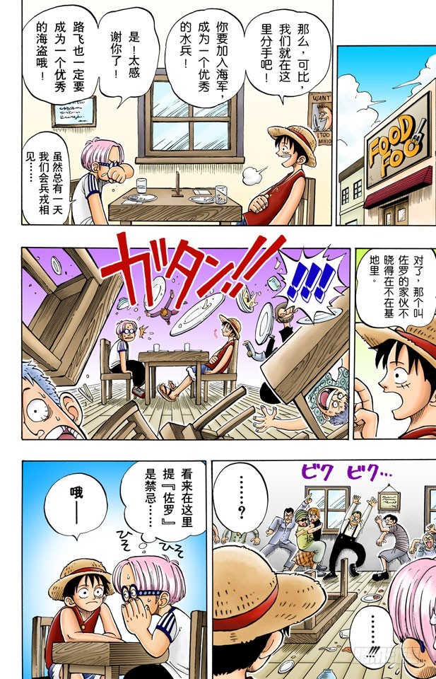 《航海王（全彩版）》“海盗猎人”佐罗出场 第4页