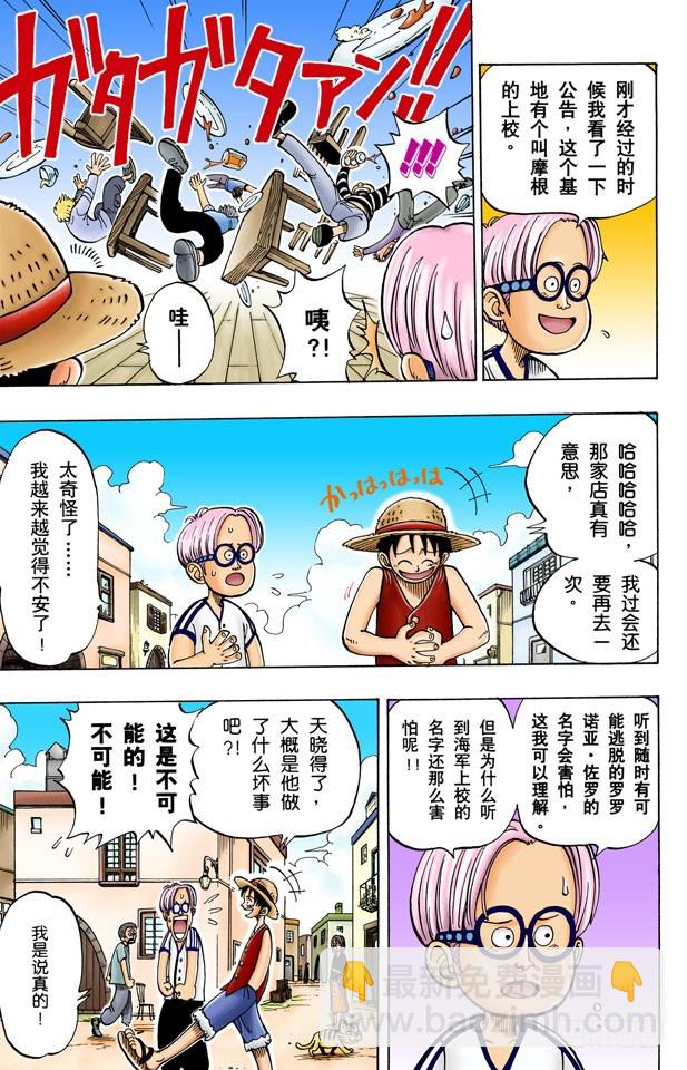 《航海王（全彩版）》“海盗猎人”佐罗出场 第5页