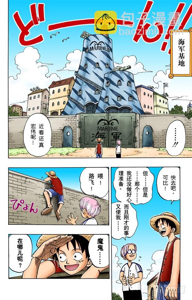 《航海王（全彩版）》“海盗猎人”佐罗出场 第6页