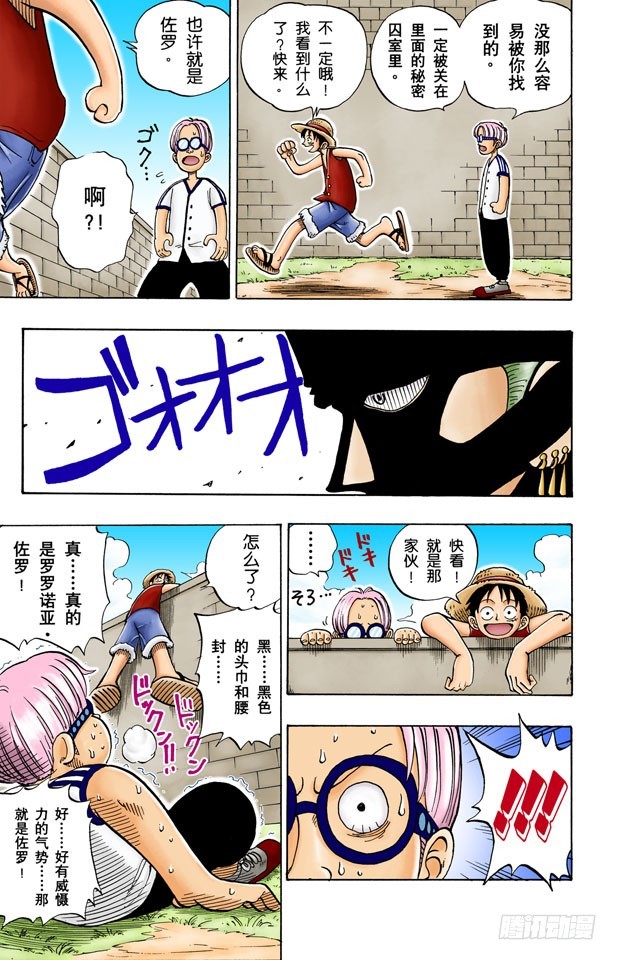 《航海王（全彩版）》“海盗猎人”佐罗出场 第7页