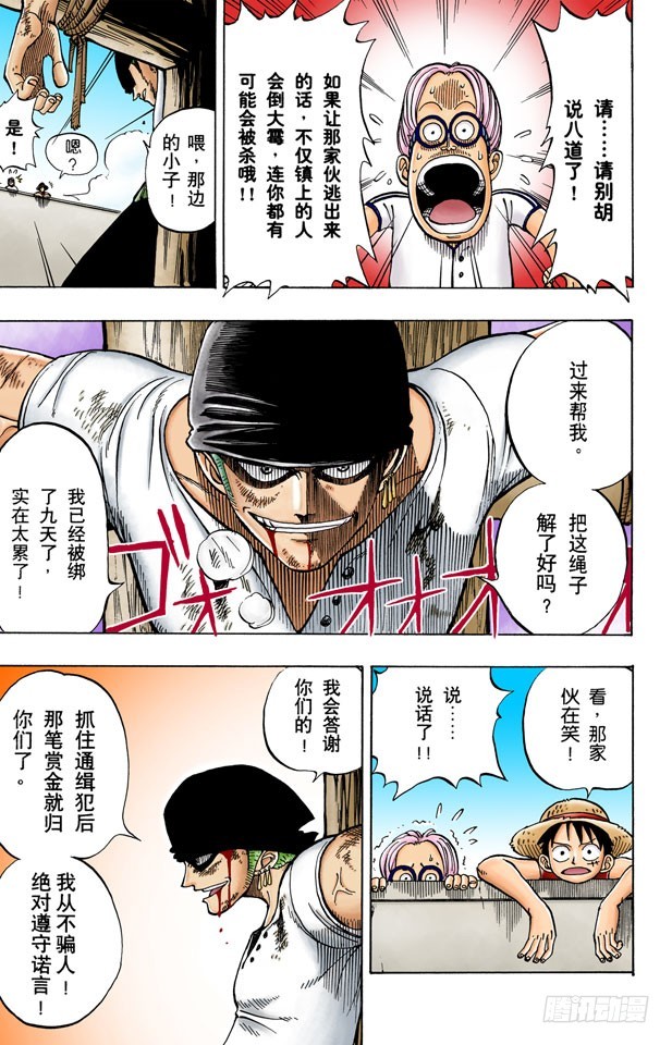 《航海王（全彩版）》“海盗猎人”佐罗出场 第9页