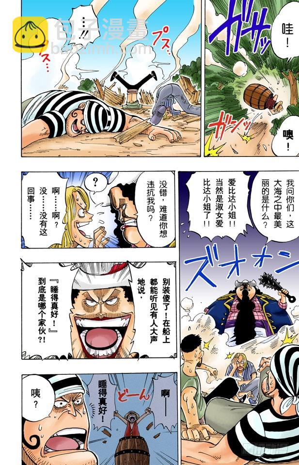 《航海王（全彩版）》戴草帽的路飞 第10页