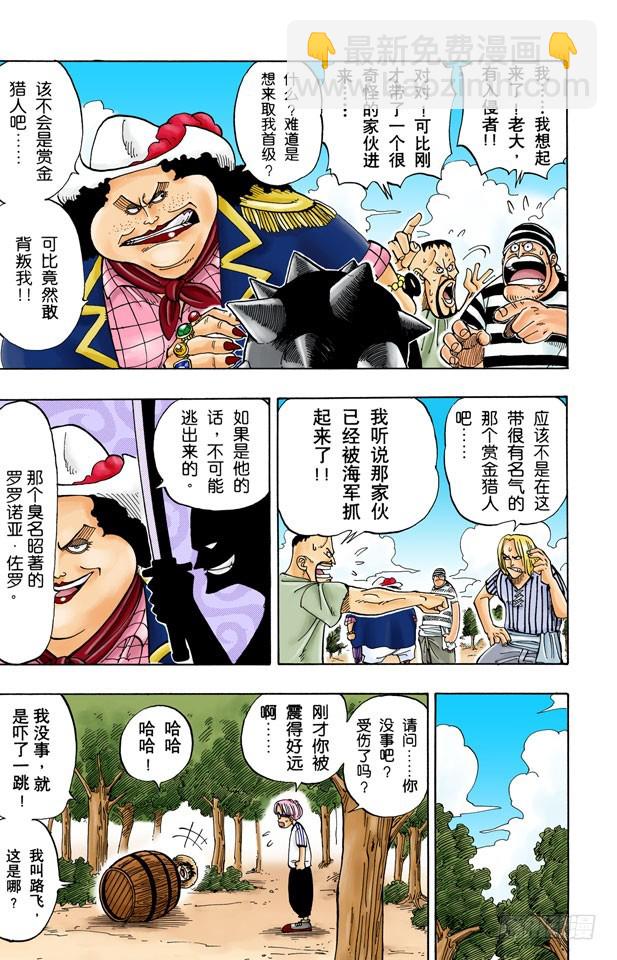 《航海王（全彩版）》戴草帽的路飞 第11页