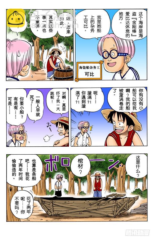 《航海王（全彩版）》戴草帽的路飞 第12页