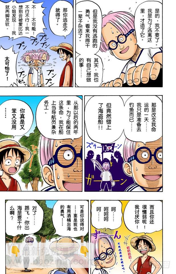《航海王（全彩版）》戴草帽的路飞 第13页