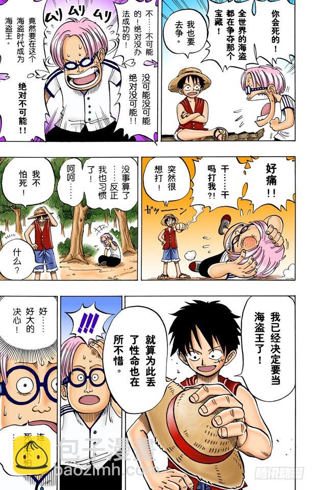 《航海王（全彩版）》戴草帽的路飞 第15页