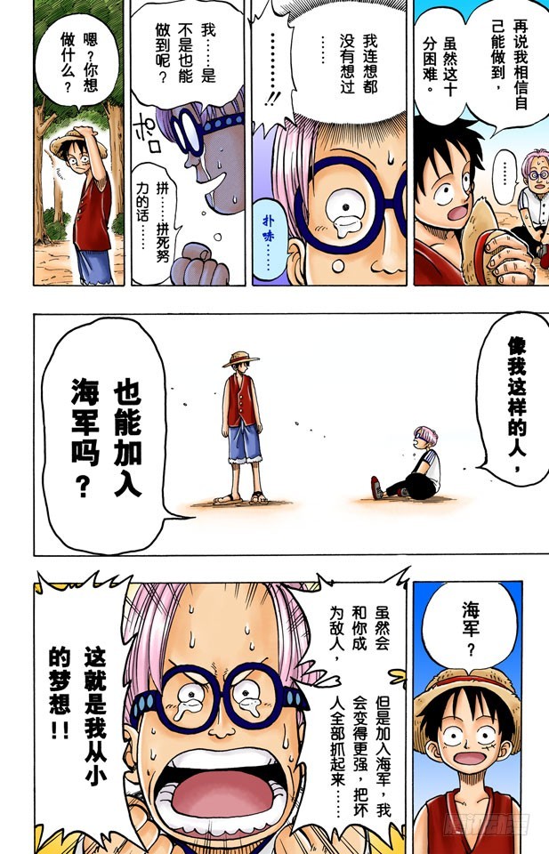 《航海王（全彩版）》戴草帽的路飞 第16页