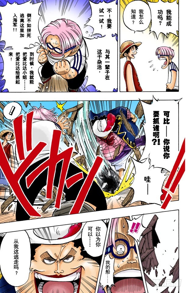 《航海王（全彩版）》戴草帽的路飞 第17页