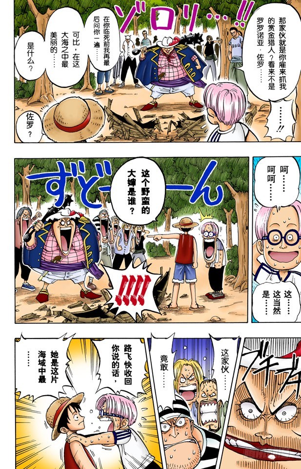 《航海王（全彩版）》戴草帽的路飞 第18页