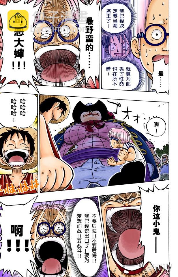 《航海王（全彩版）》戴草帽的路飞 第19页