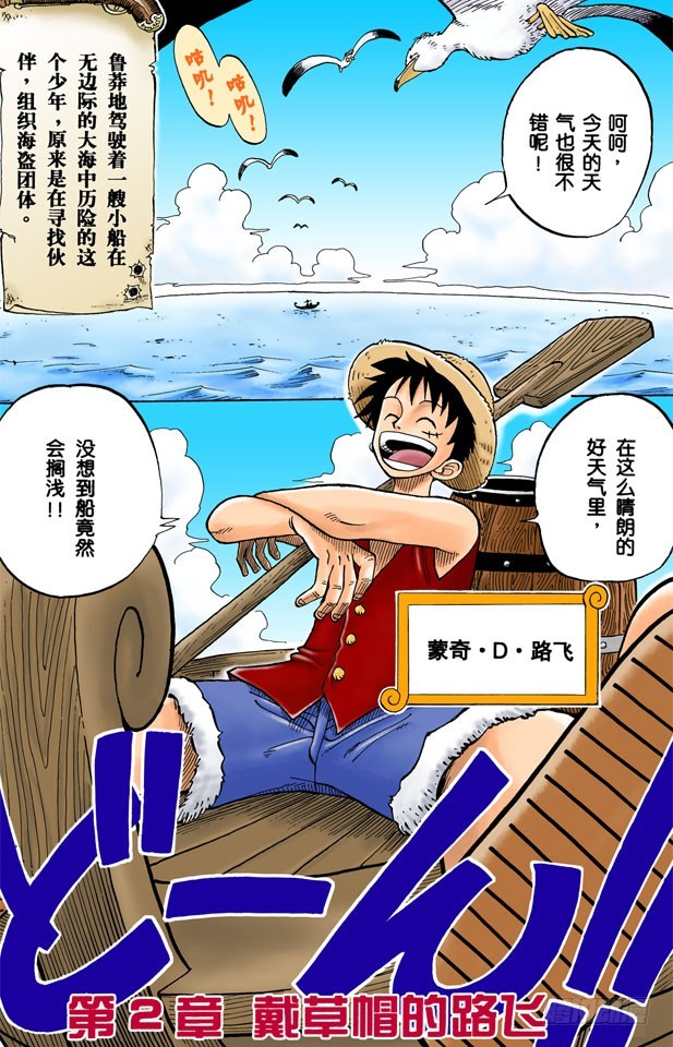 《航海王（全彩版）》戴草帽的路飞 第1页