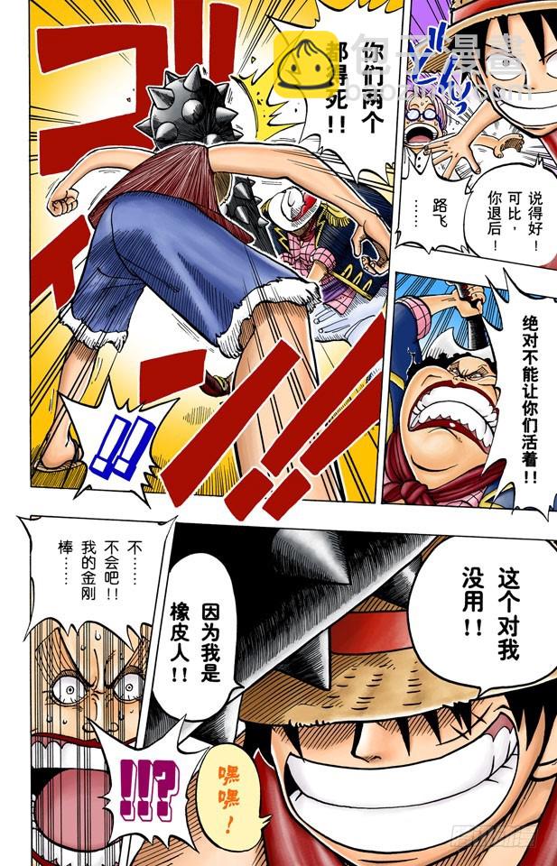 《航海王（全彩版）》戴草帽的路飞 第20页