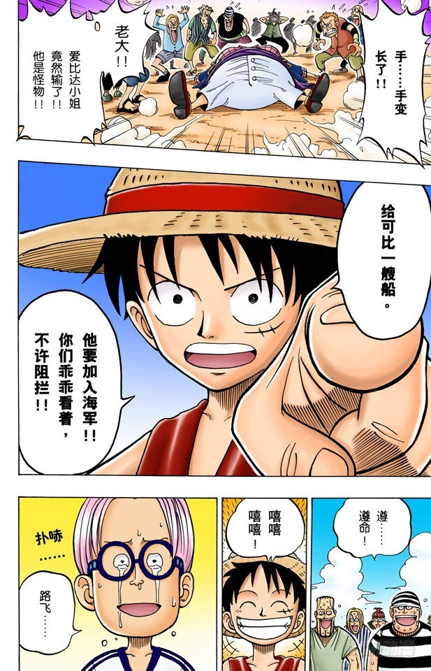 《航海王（全彩版）》戴草帽的路飞 第22页
