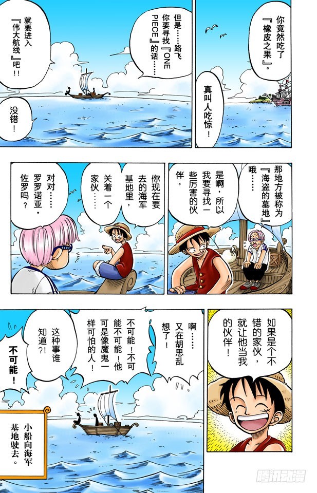 《航海王（全彩版）》戴草帽的路飞 第23页