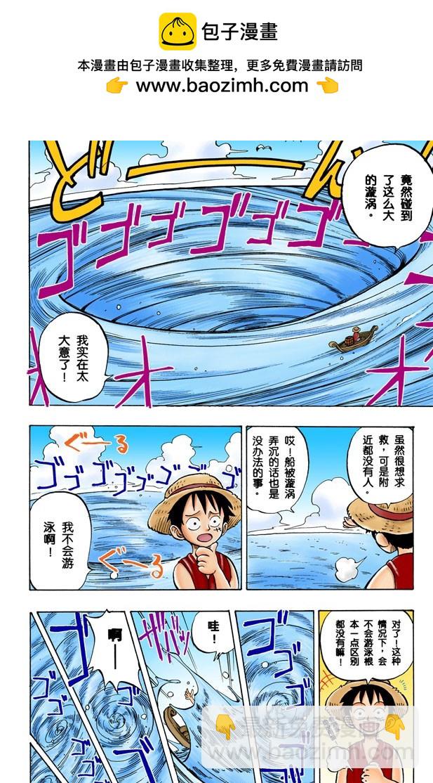 《航海王（全彩版）》戴草帽的路飞 第2页