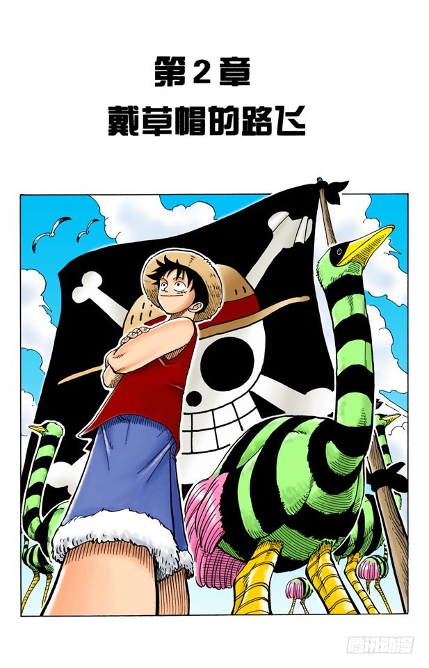 《航海王（全彩版）》戴草帽的路飞 第3页