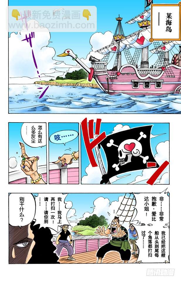 《航海王（全彩版）》戴草帽的路飞 第4页