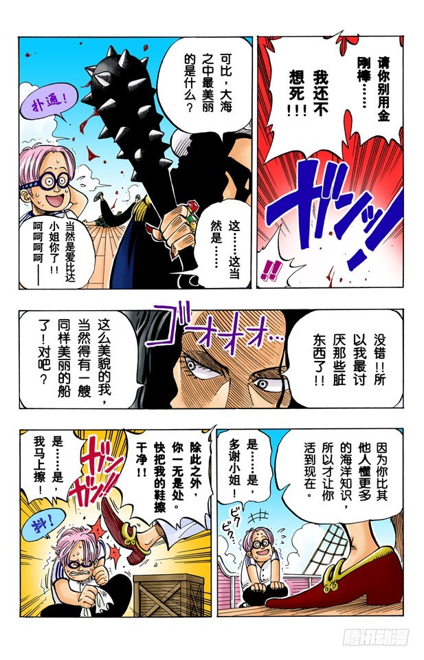 《航海王（全彩版）》戴草帽的路飞 第5页