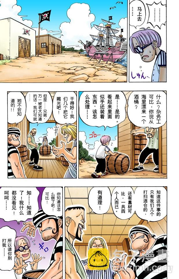《航海王（全彩版）》戴草帽的路飞 第7页